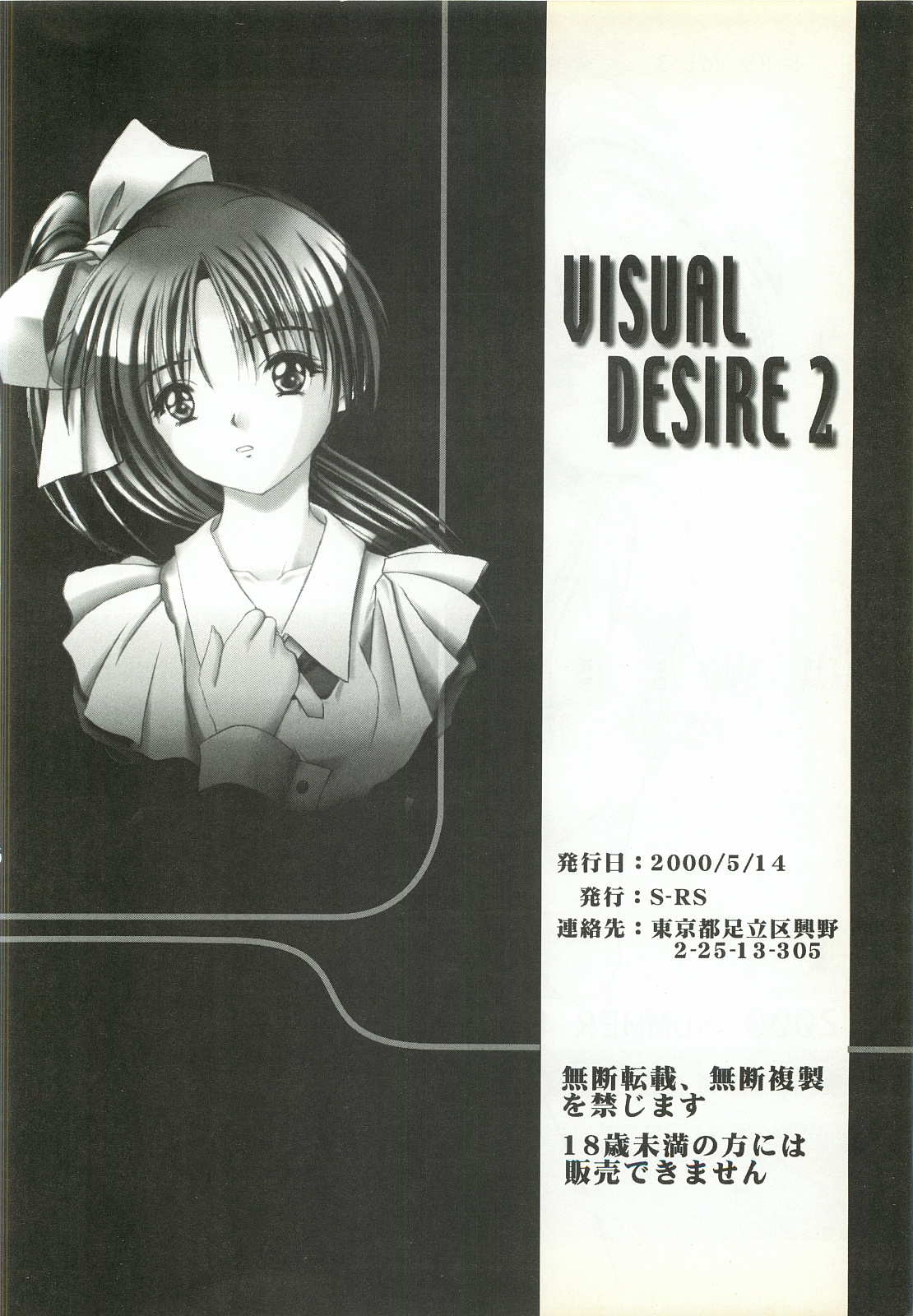 [FINAL EVOLUTION S-RS (ZAN, ちょすけ)] VISUAL DESIRE 2 (With You)