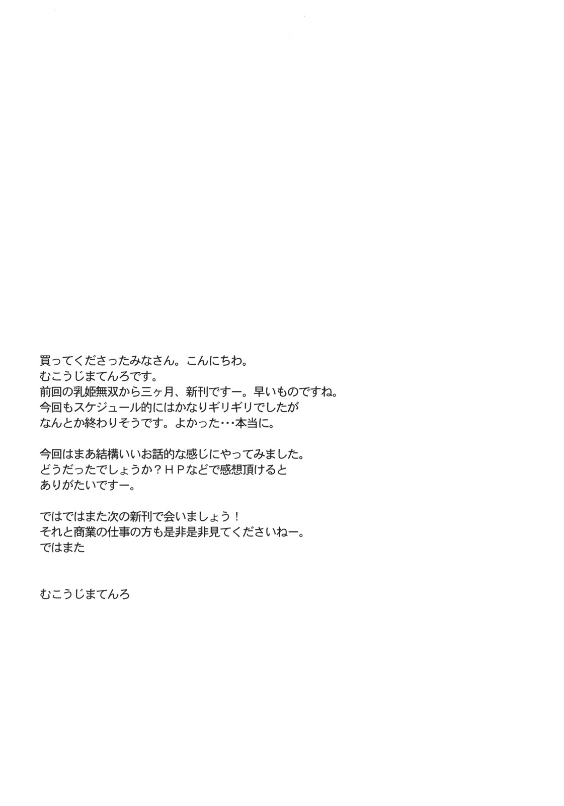 (C76) [コトシキ (むこうじまてんろ)] 雪冥颯爽 (恋姫†無双) [英訳]
