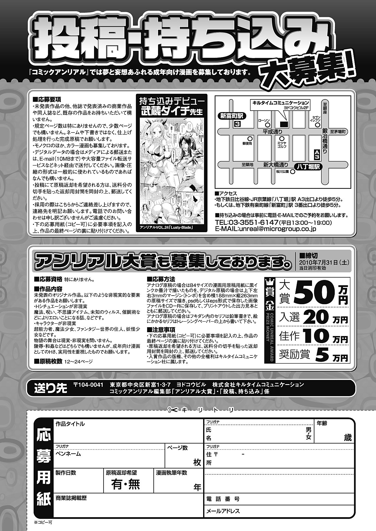 コミックアンリアル 2010年6月号 Vol.25 [DL版]