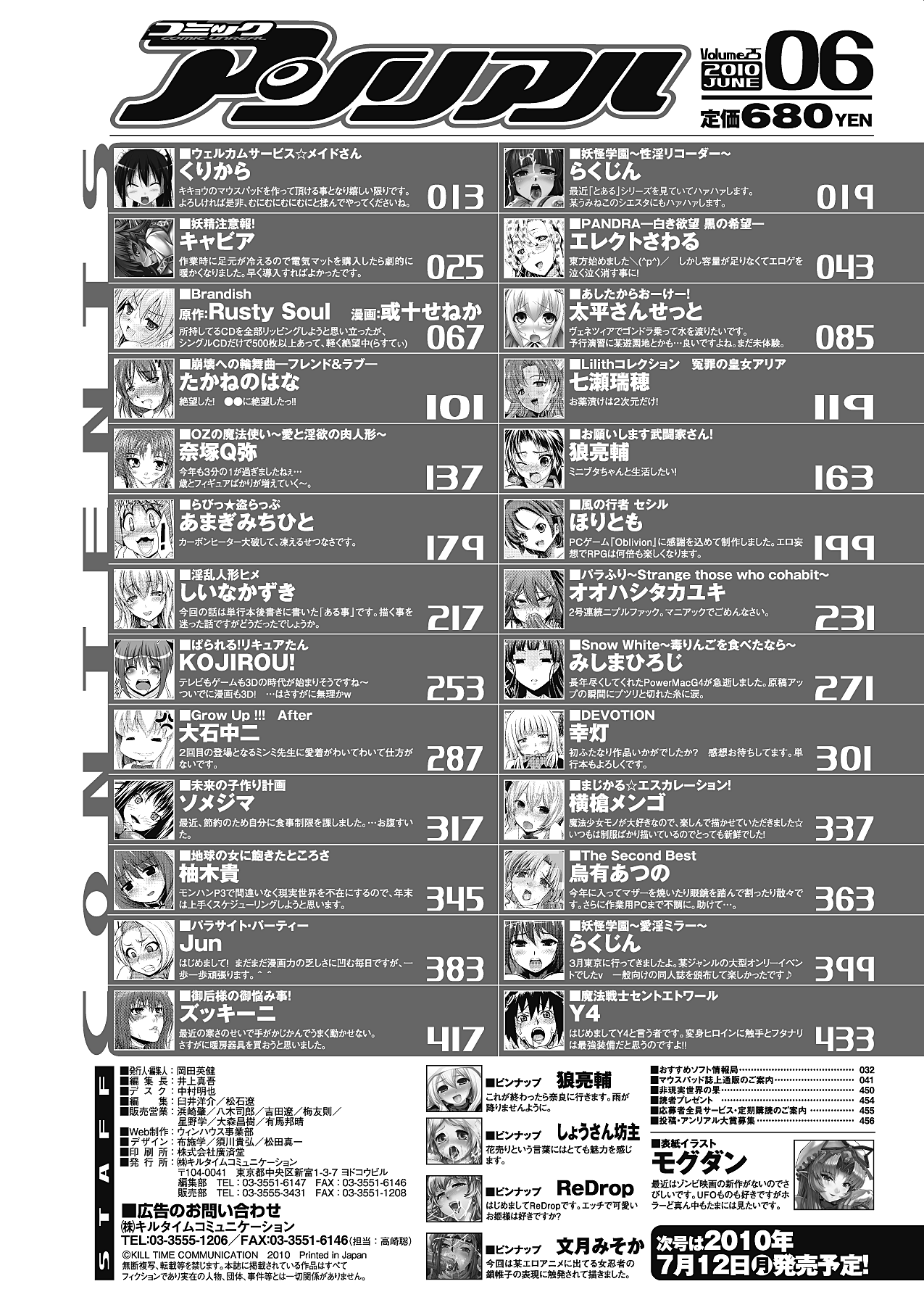 コミックアンリアル 2010年6月号 Vol.25 [DL版]