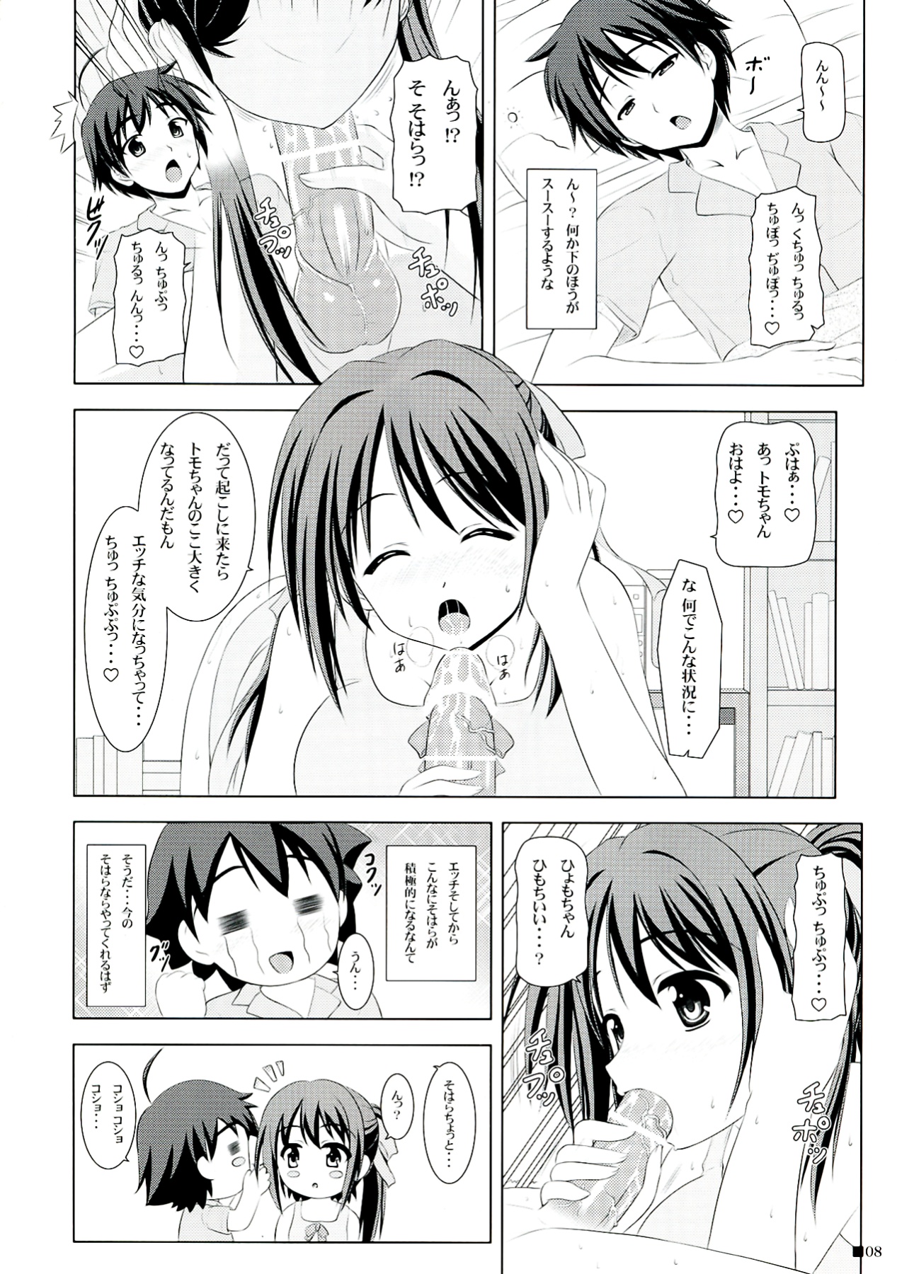 (C77) [Turning Point (うえひろ)] そらおとぼん (そらのおとしもの)