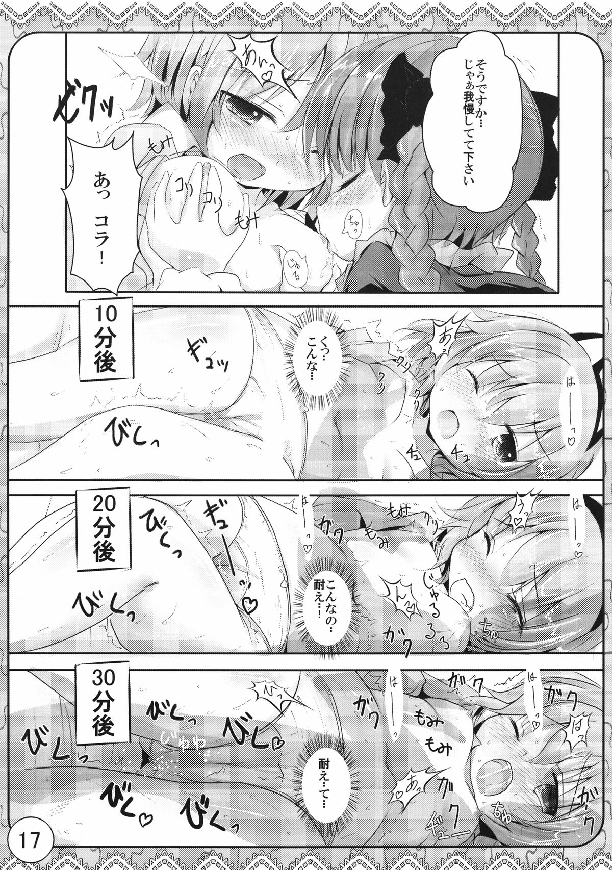 (紅楼夢7) [いにゅ小屋 (いにゅっち)] えっちなネコみみ (東方Project)