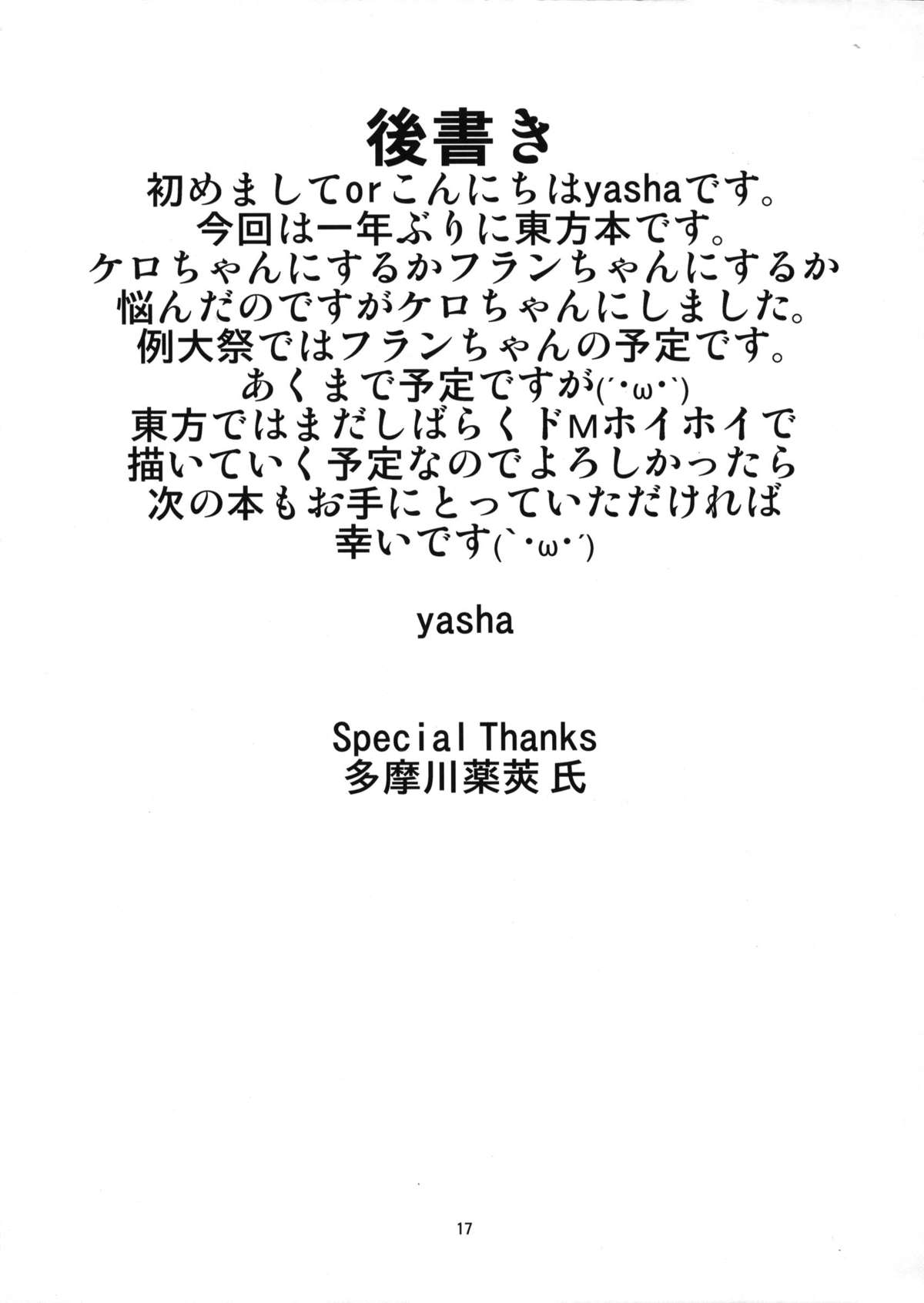 (紅楼夢8) [Endless Requiem (yasha)] 東方ドMホイホイ～諏訪子編～ (東方Project)