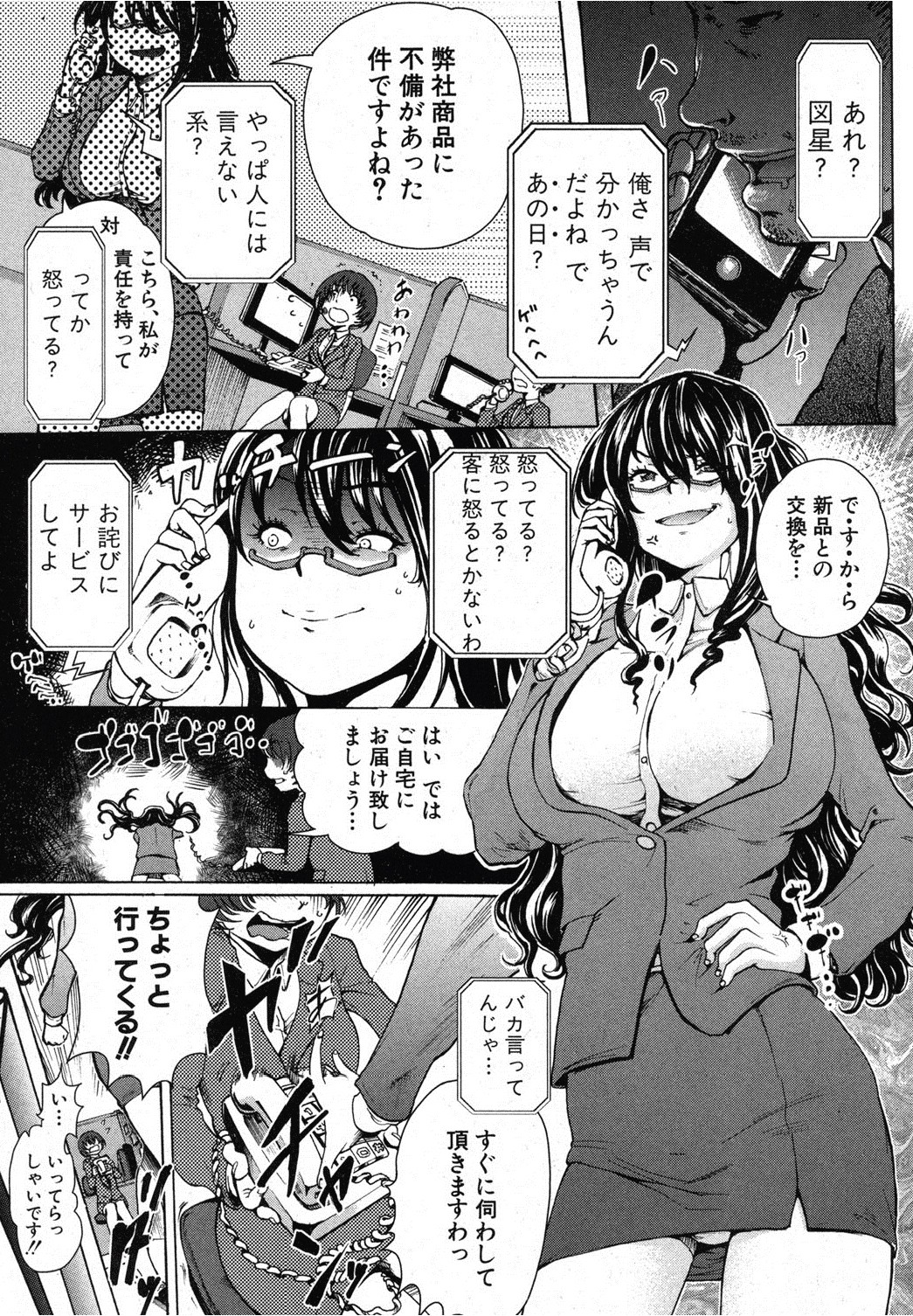 [oberon] CALLIN'! 降臨! (COMIC 真激 2012年12月号)