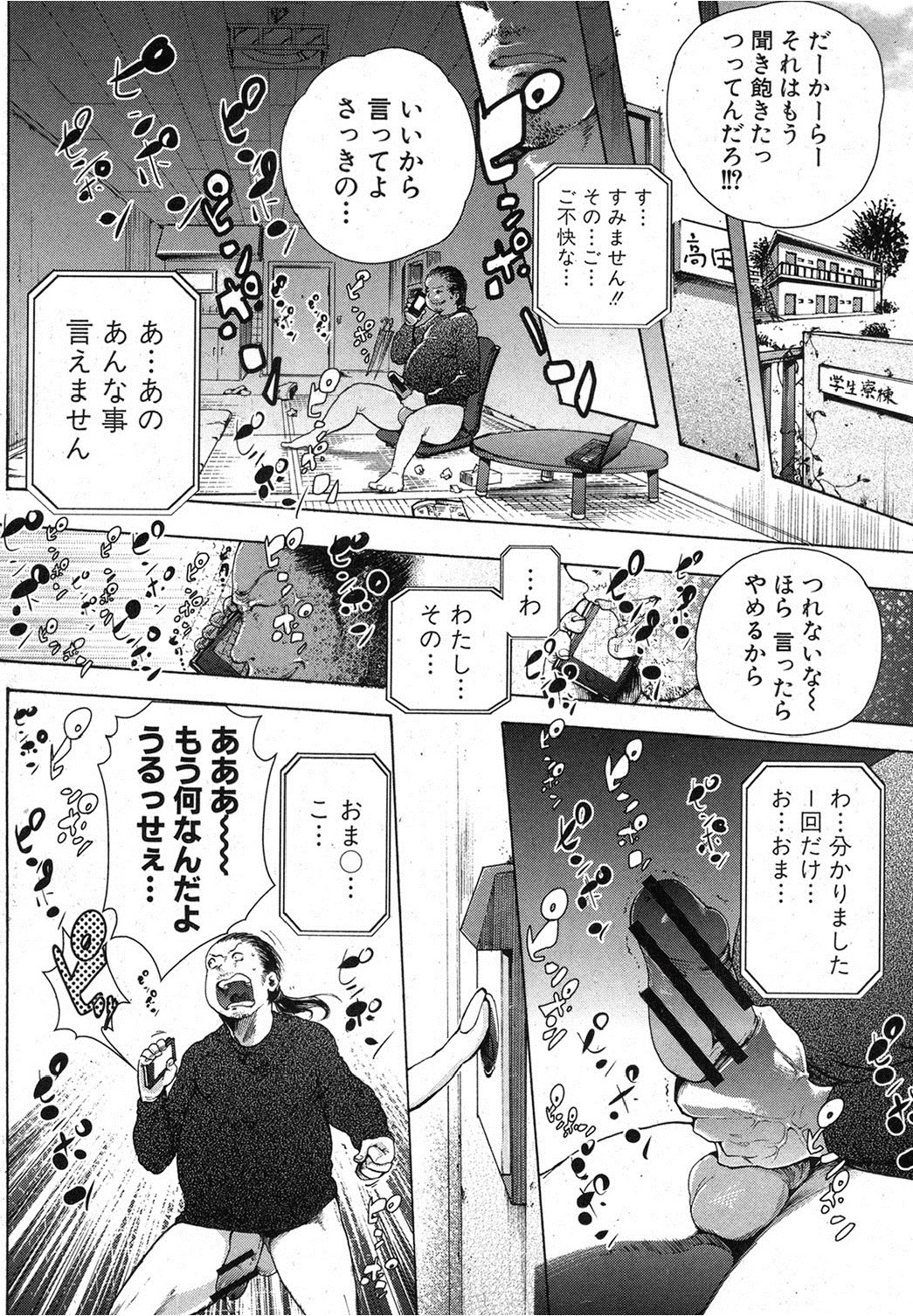 [oberon] CALLIN'! 降臨! (COMIC 真激 2012年12月号)