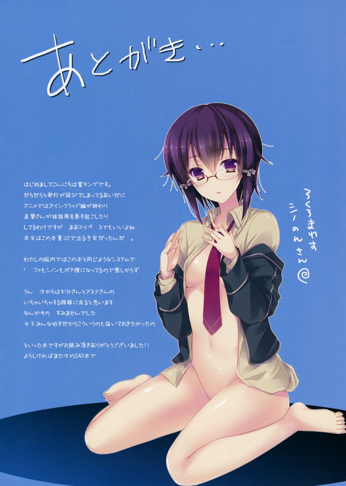 [SEM;COLON (蜜キング)] 倫理コード：第二層 (ソードアート・オンライン)
