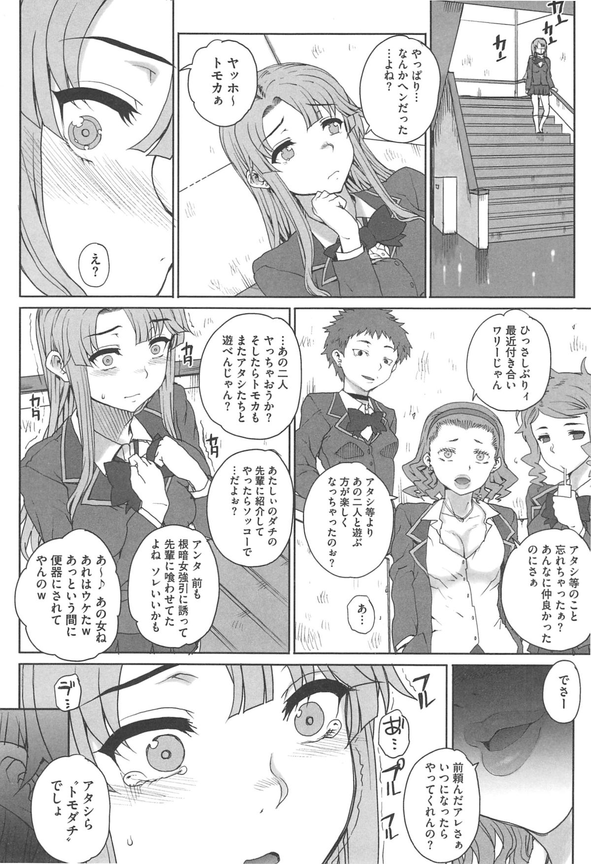 [夏庵] 堕女ヅクシ