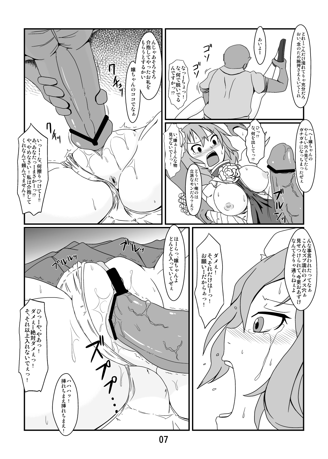 【みどり肉】可哀想な華仙ちゃん（東方Project）