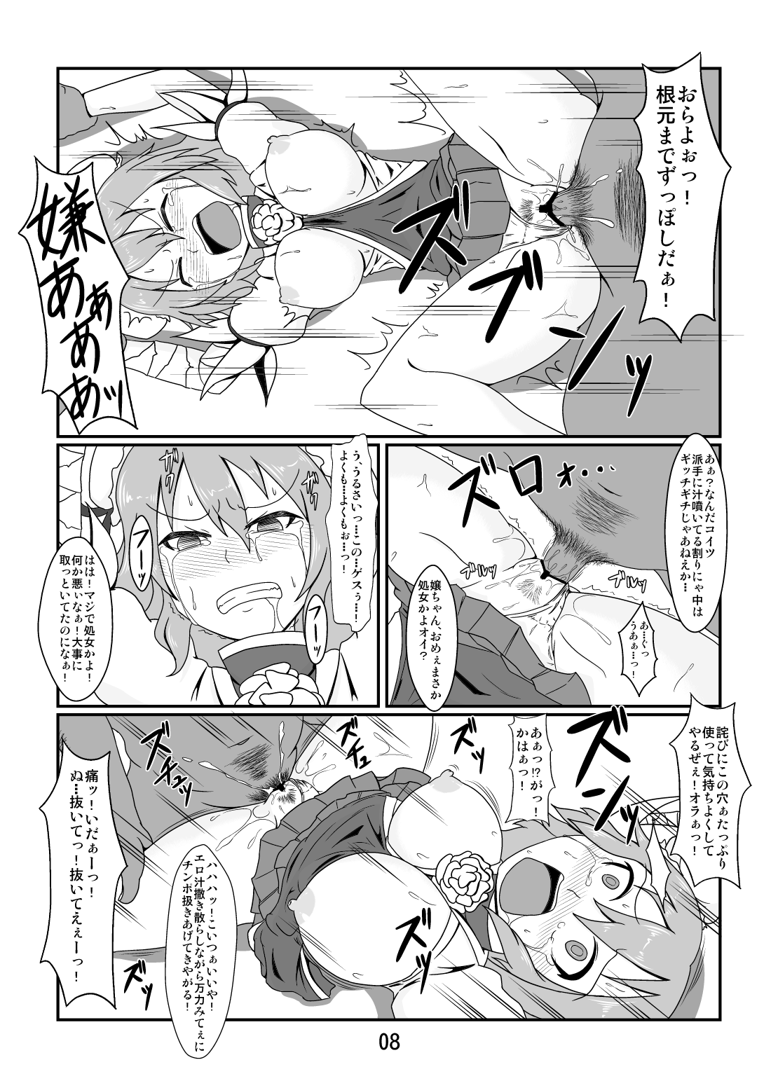 【みどり肉】可哀想な華仙ちゃん（東方Project）