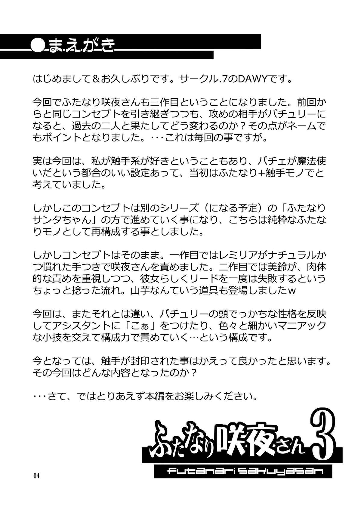 [.7 (DAWY)] ふたなり咲夜さん3 (東方Project) [DL版]