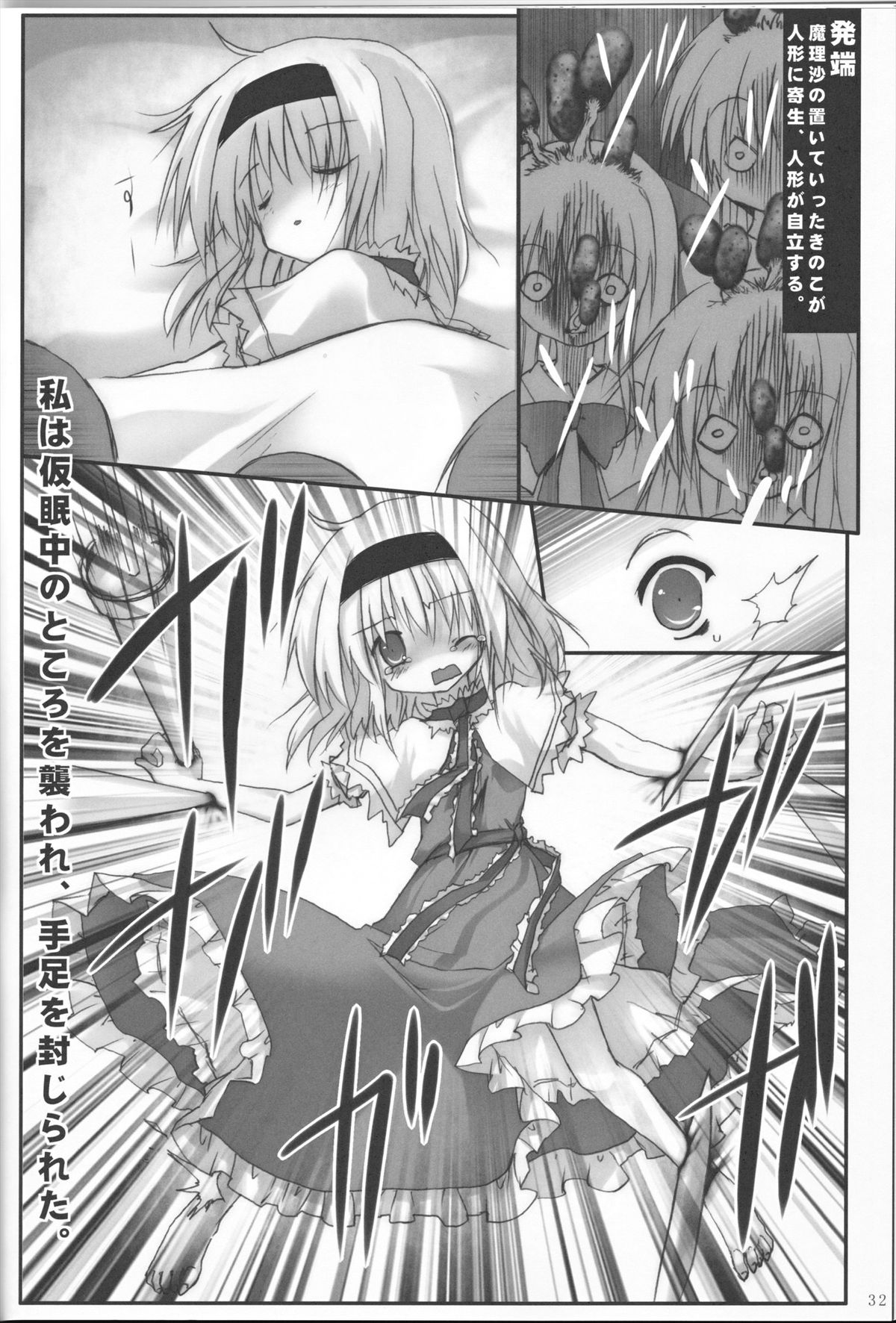 (C83) [鈴鳴堂 (鈴鳴堂)] アリス淫ナイトメア (東方Project)