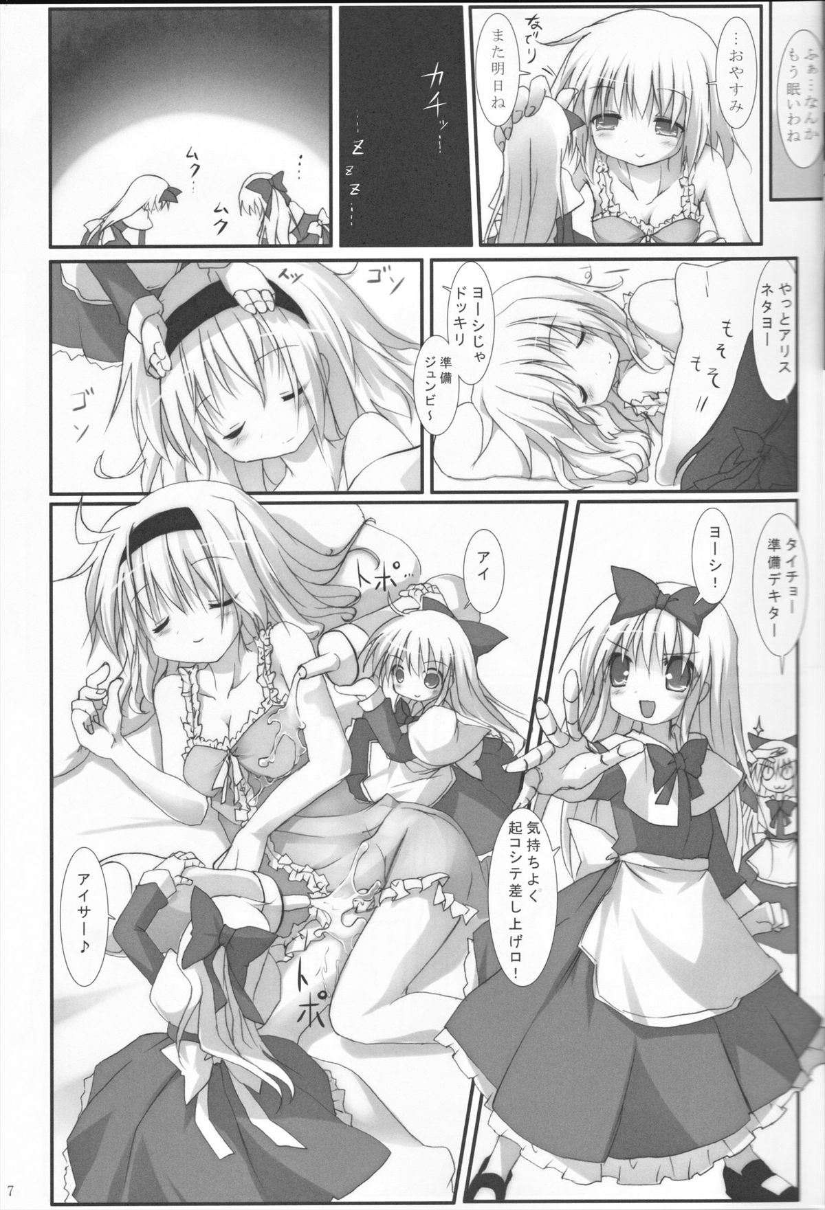 (C83) [鈴鳴堂 (鈴鳴堂)] アリス淫ナイトメア (東方Project)