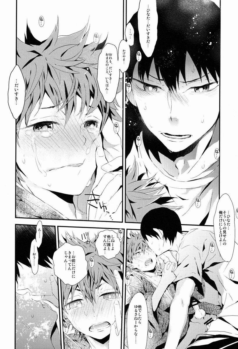 (C84) [あこや貝とオマールえび (おおきぼん太)] 炭酸少年 (ハイキュー!!)