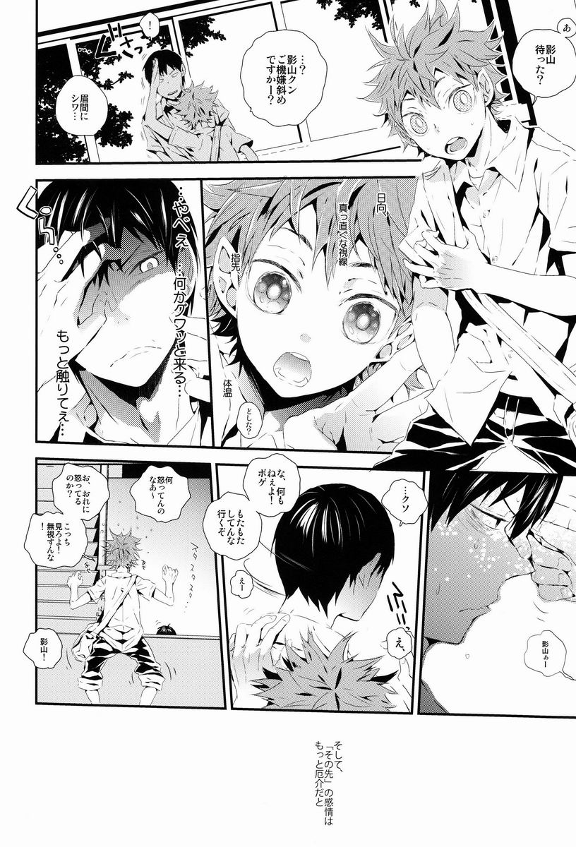 (C84) [あこや貝とオマールえび (おおきぼん太)] 炭酸少年 (ハイキュー!!)