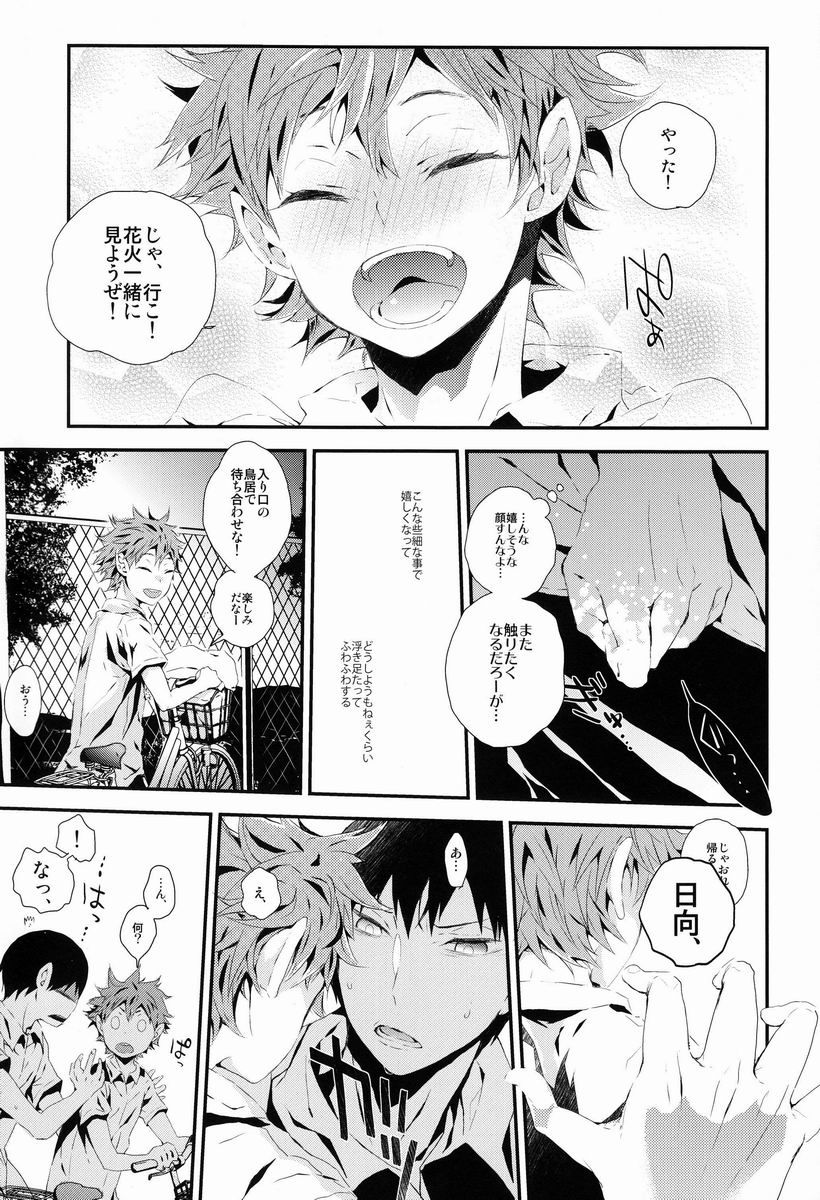 (C84) [あこや貝とオマールえび (おおきぼん太)] 炭酸少年 (ハイキュー!!)