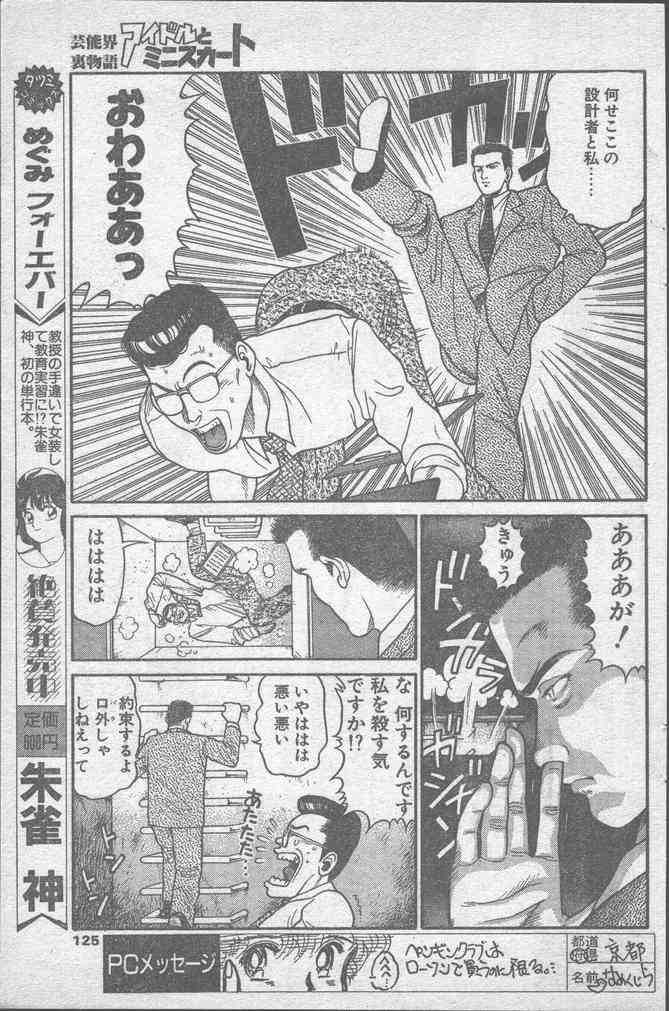 COMICペンギンクラブ 1991年12月号