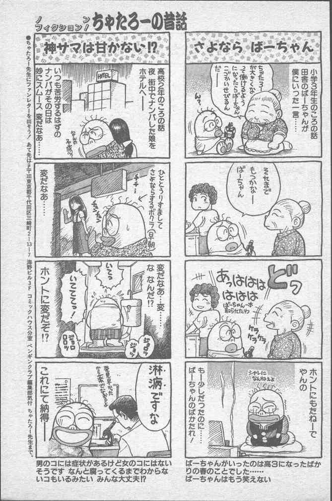 COMICペンギンクラブ 1991年12月号