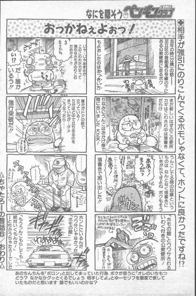 COMICペンギンクラブ 1991年12月号