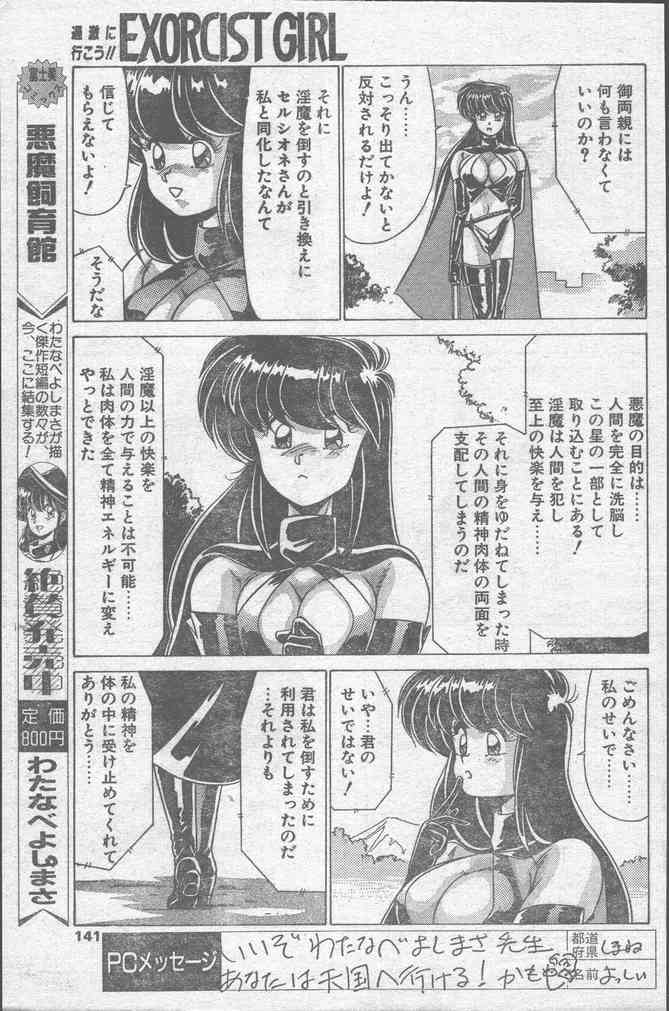 COMICペンギンクラブ 1991年12月号