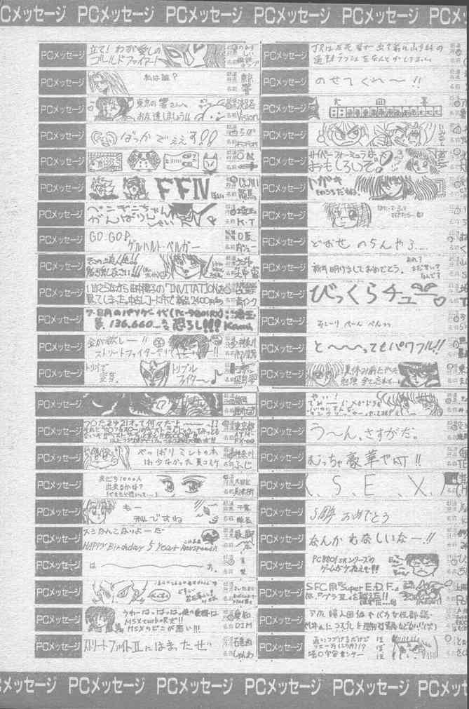 COMICペンギンクラブ 1991年12月号