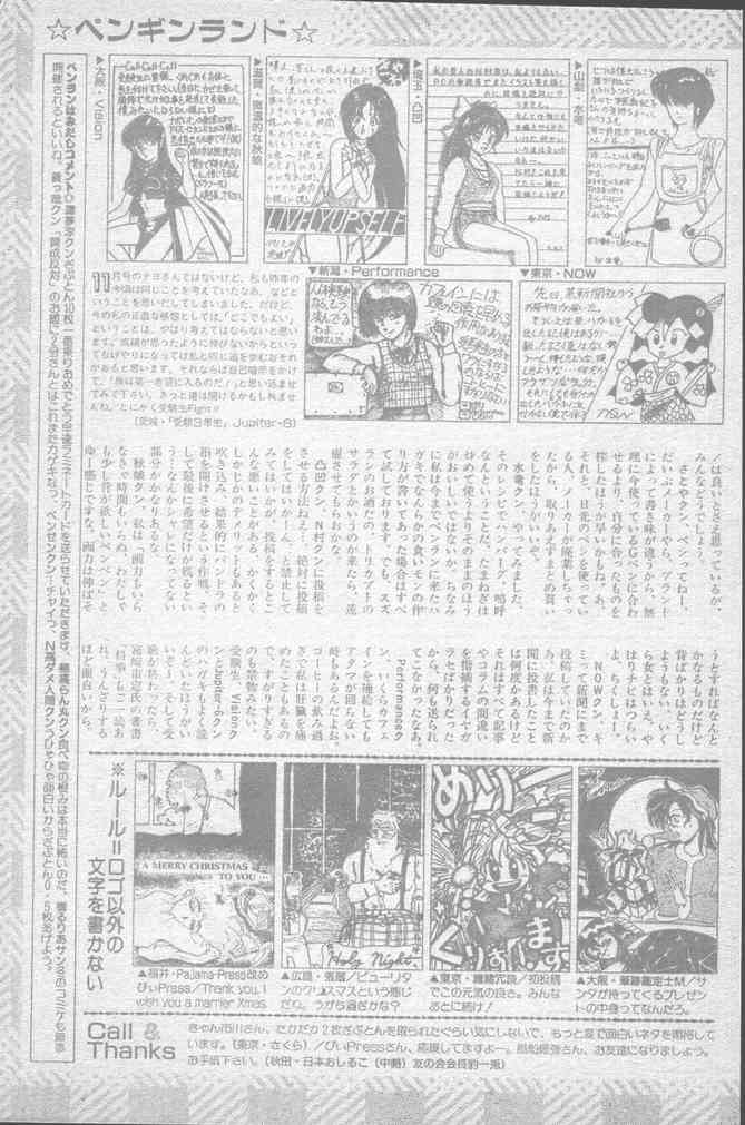 COMICペンギンクラブ 1991年12月号