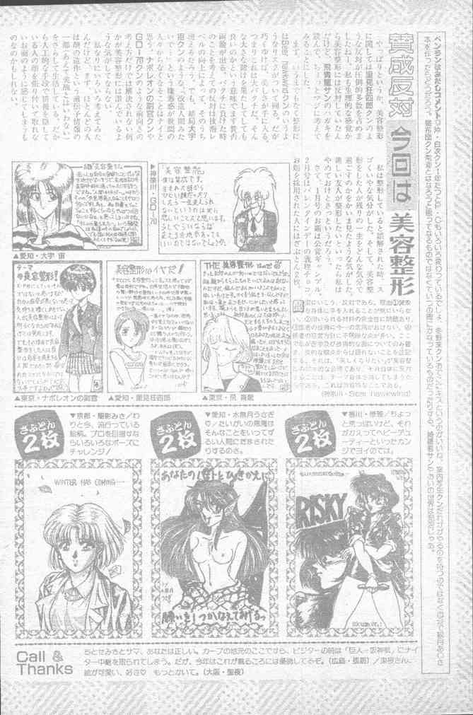 COMICペンギンクラブ 1991年12月号