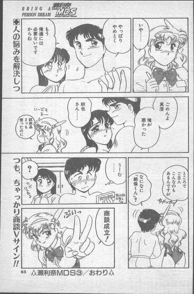 COMICペンギンクラブ 1991年12月号