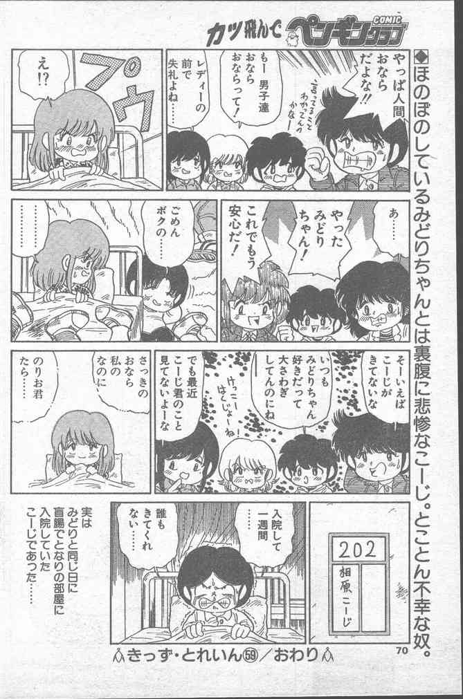 COMICペンギンクラブ 1991年12月号