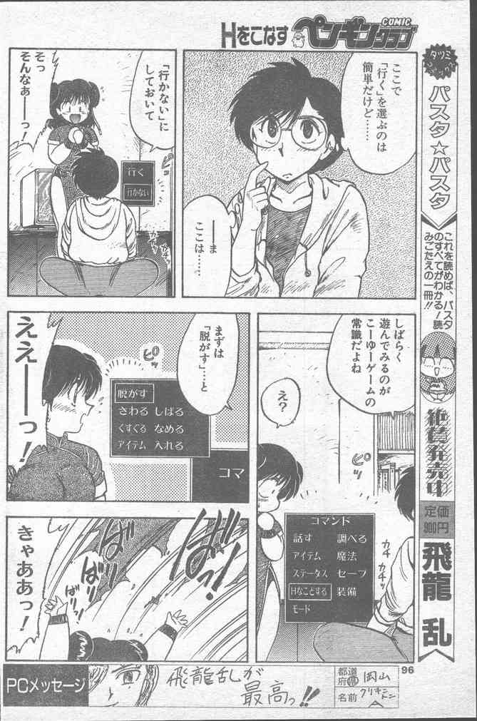 COMICペンギンクラブ 1991年12月号