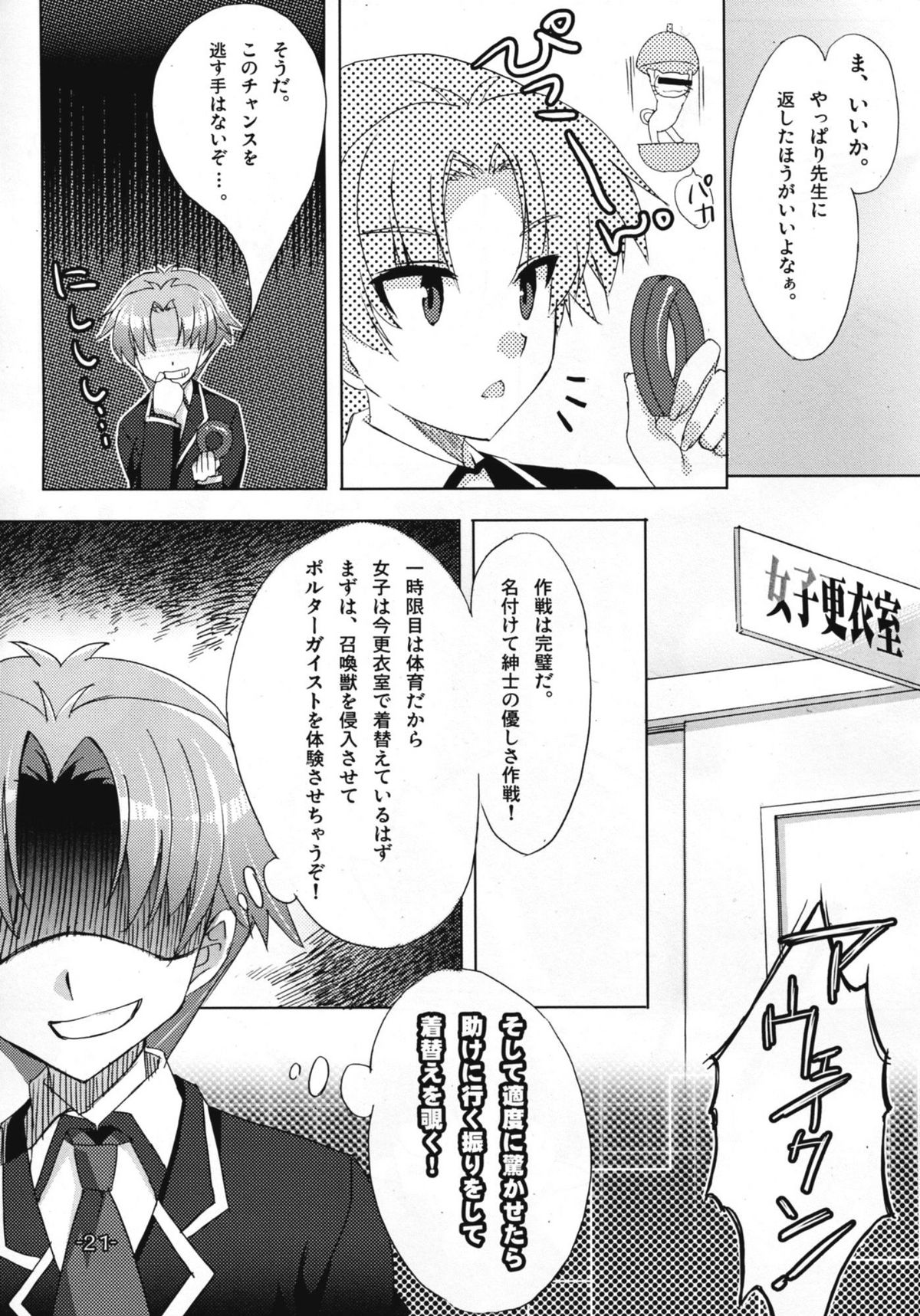 (C81) [サツキん家 (皐月みすず)] バカとチ○コと××× (バカとテストと召喚獣)