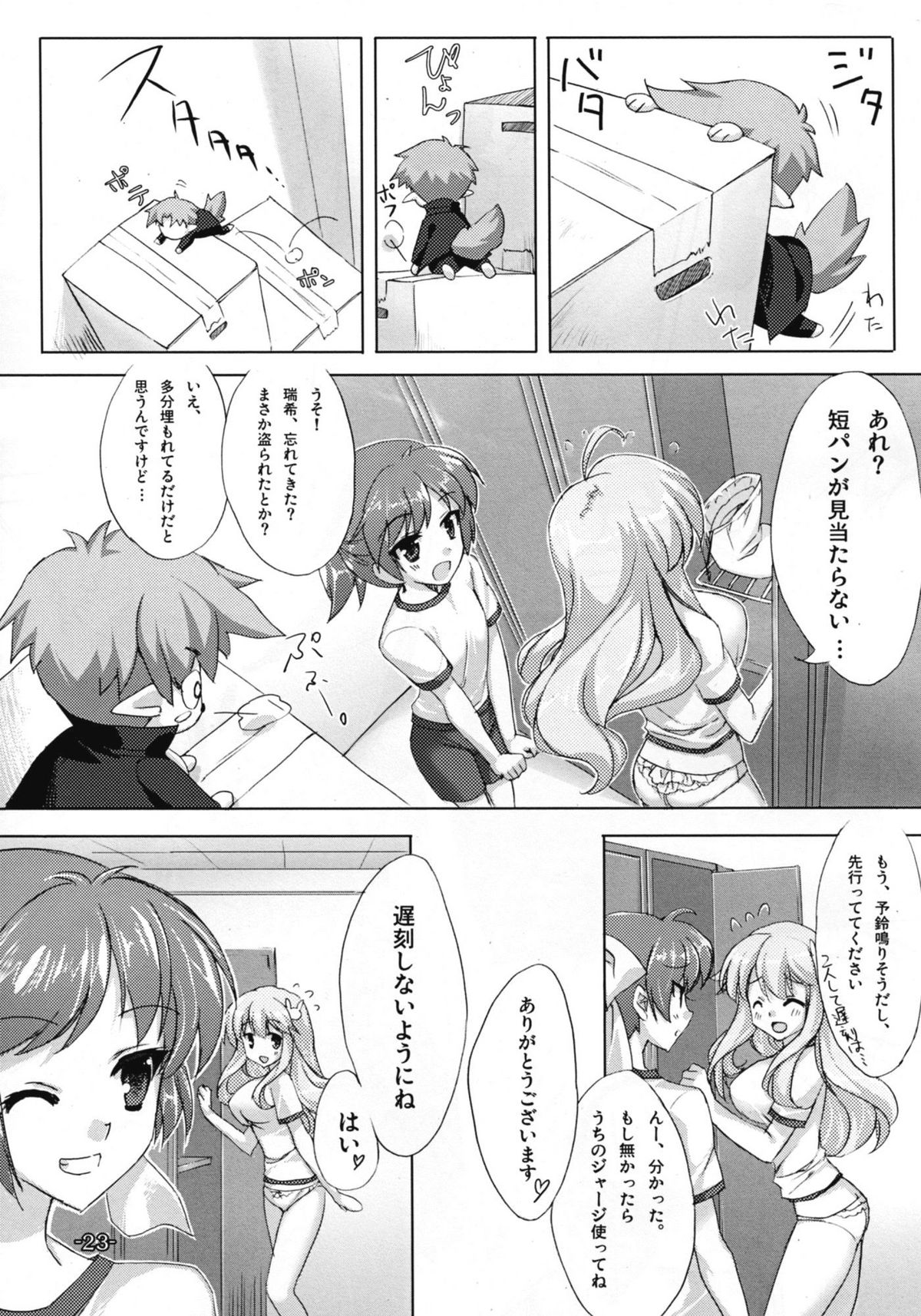 (C81) [サツキん家 (皐月みすず)] バカとチ○コと××× (バカとテストと召喚獣)