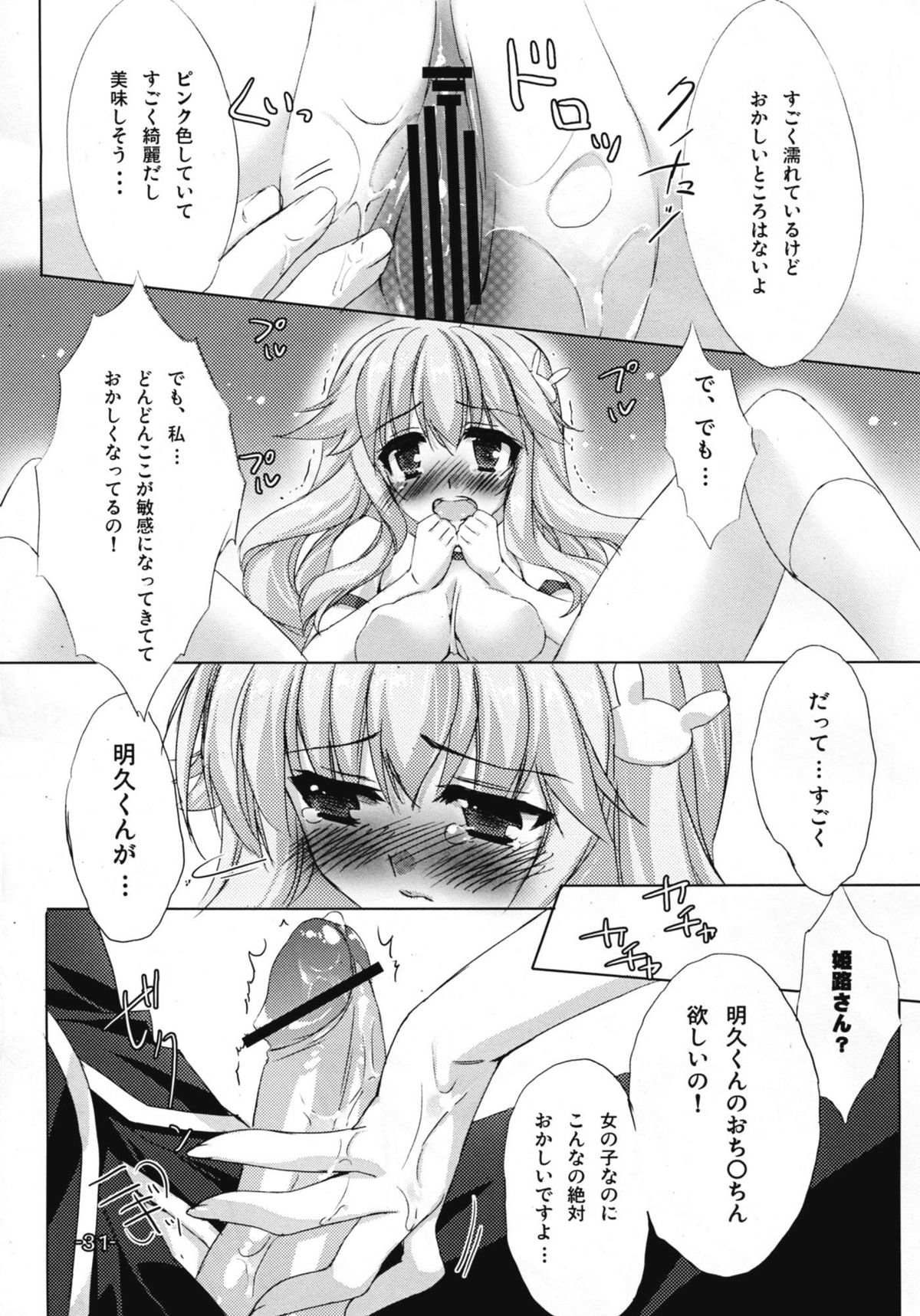 (C81) [サツキん家 (皐月みすず)] バカとチ○コと××× (バカとテストと召喚獣)