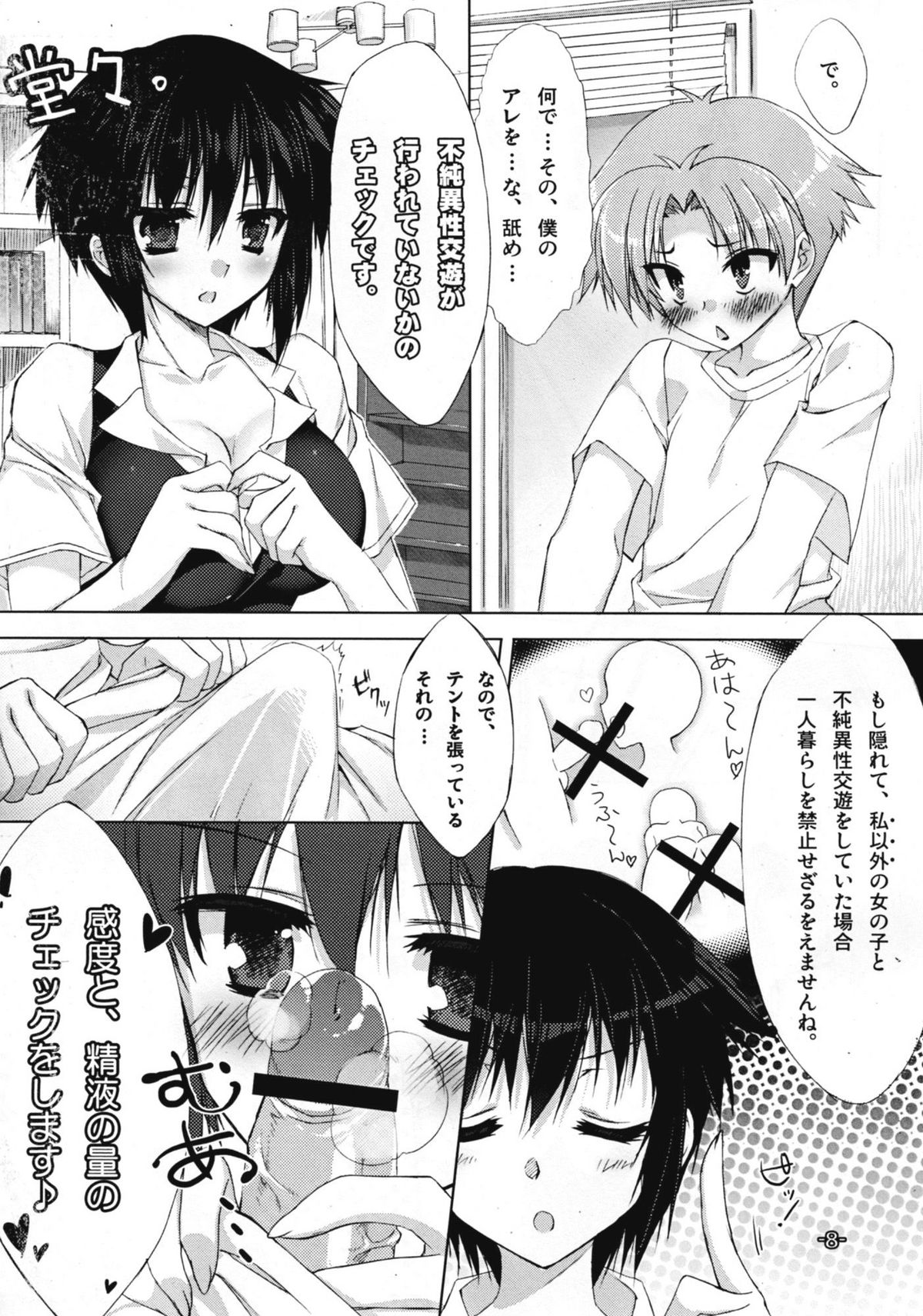 (C81) [サツキん家 (皐月みすず)] バカとチ○コと××× (バカとテストと召喚獣)