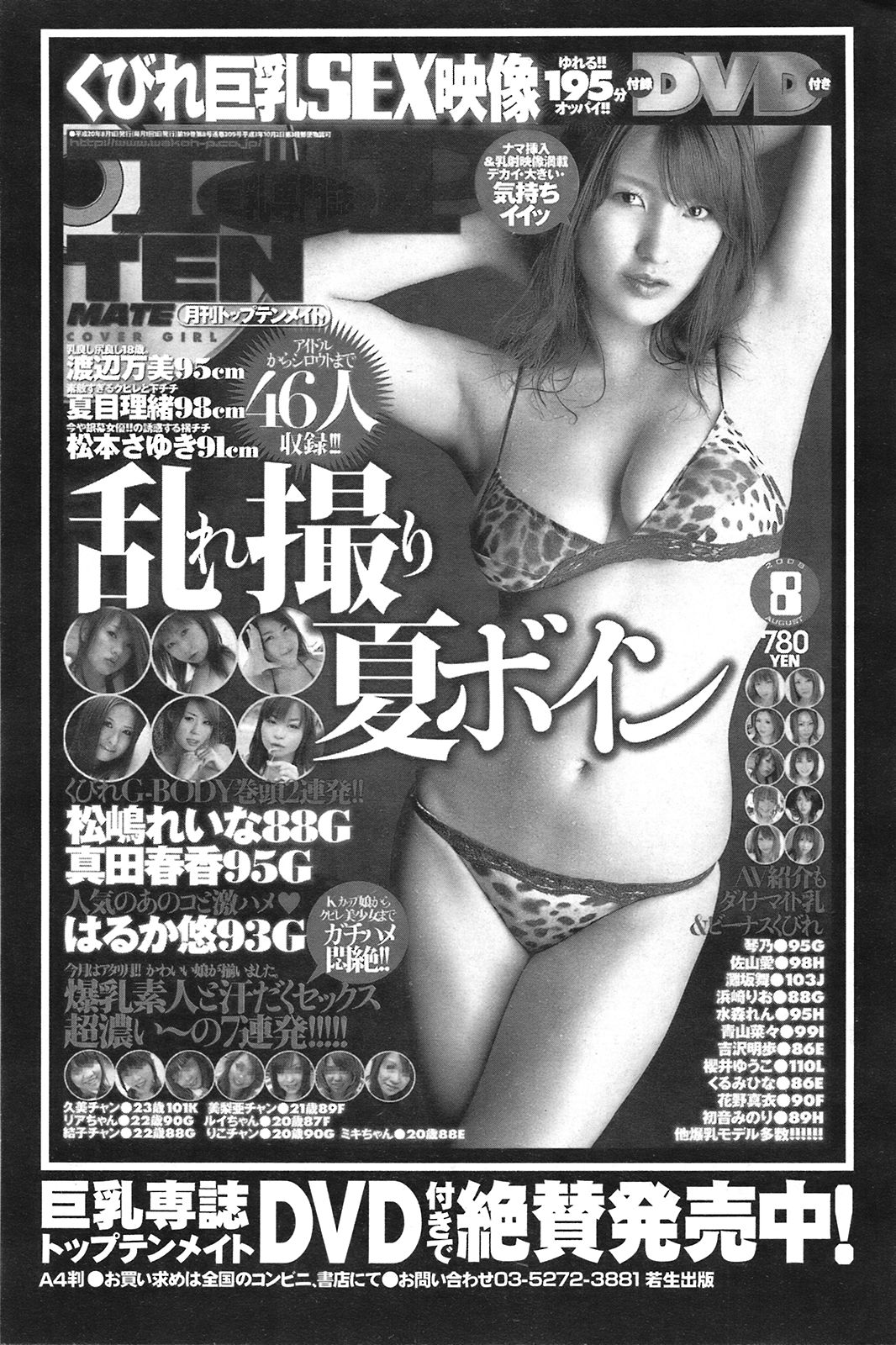 COMIC プルメロ 2008年09月号 Vol.21