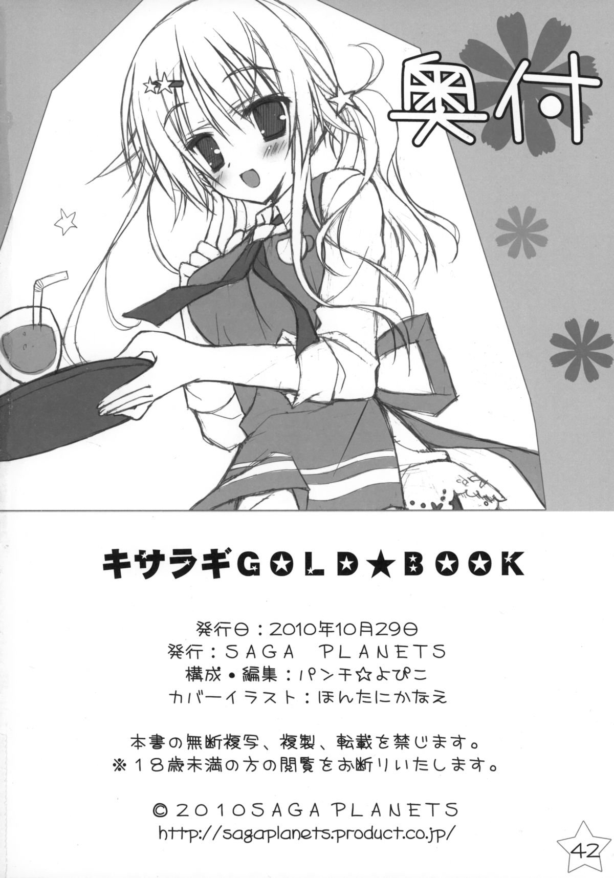 キサラギGOLD★Book