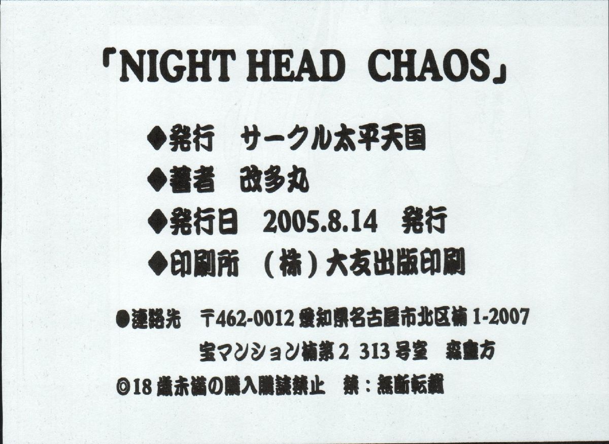 (C68) [サークル太平天国 (改多丸)] Night Head Chaos (カプコン VS SNK)