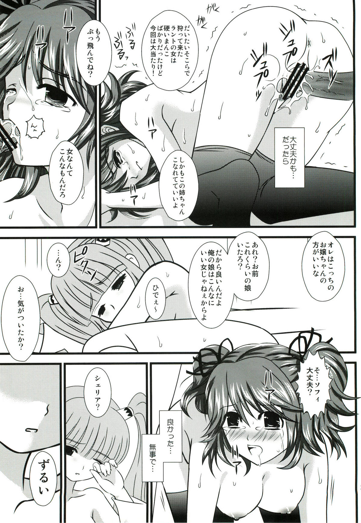 (COMIC1☆5) [US (ヒナセカズサ)] ぐれいとぐれいせすF (テイルズオブグレイセスエフ)