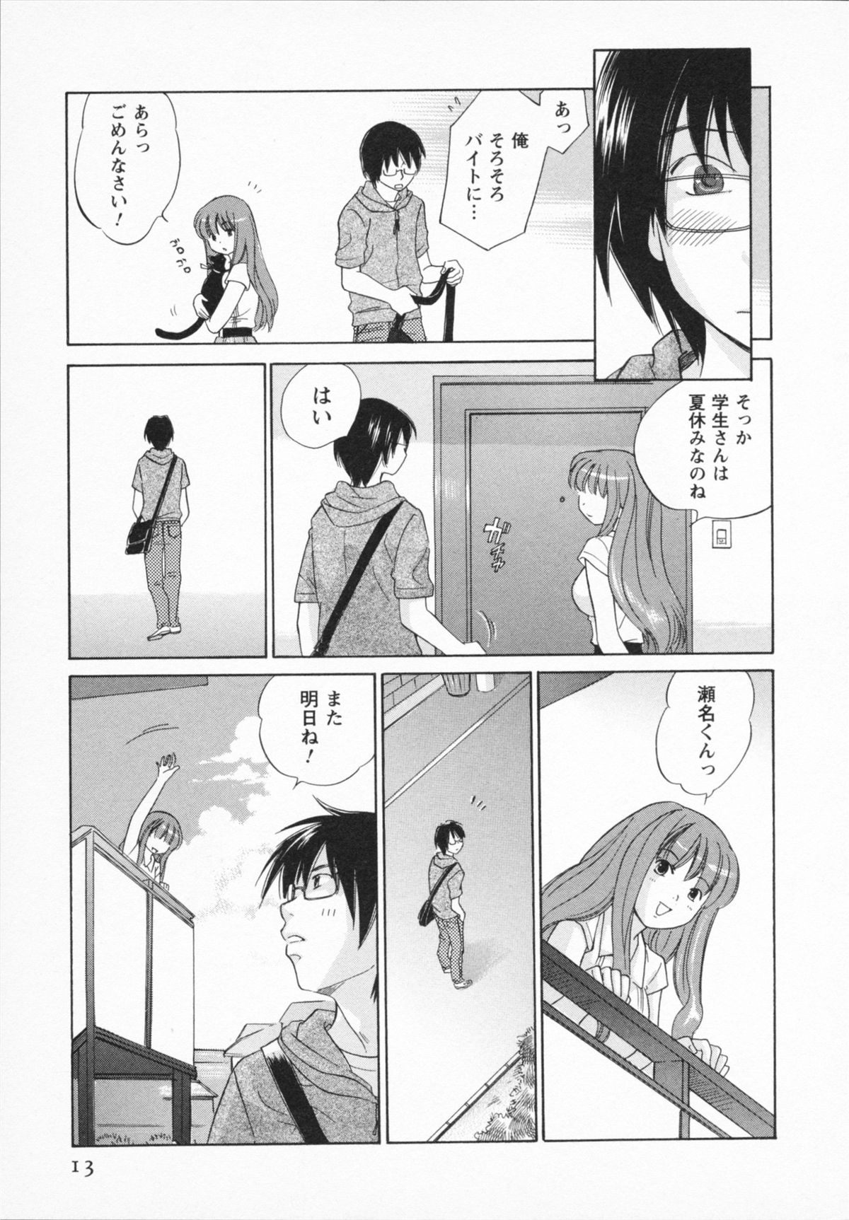 [あまなつまこと] ナツカノ