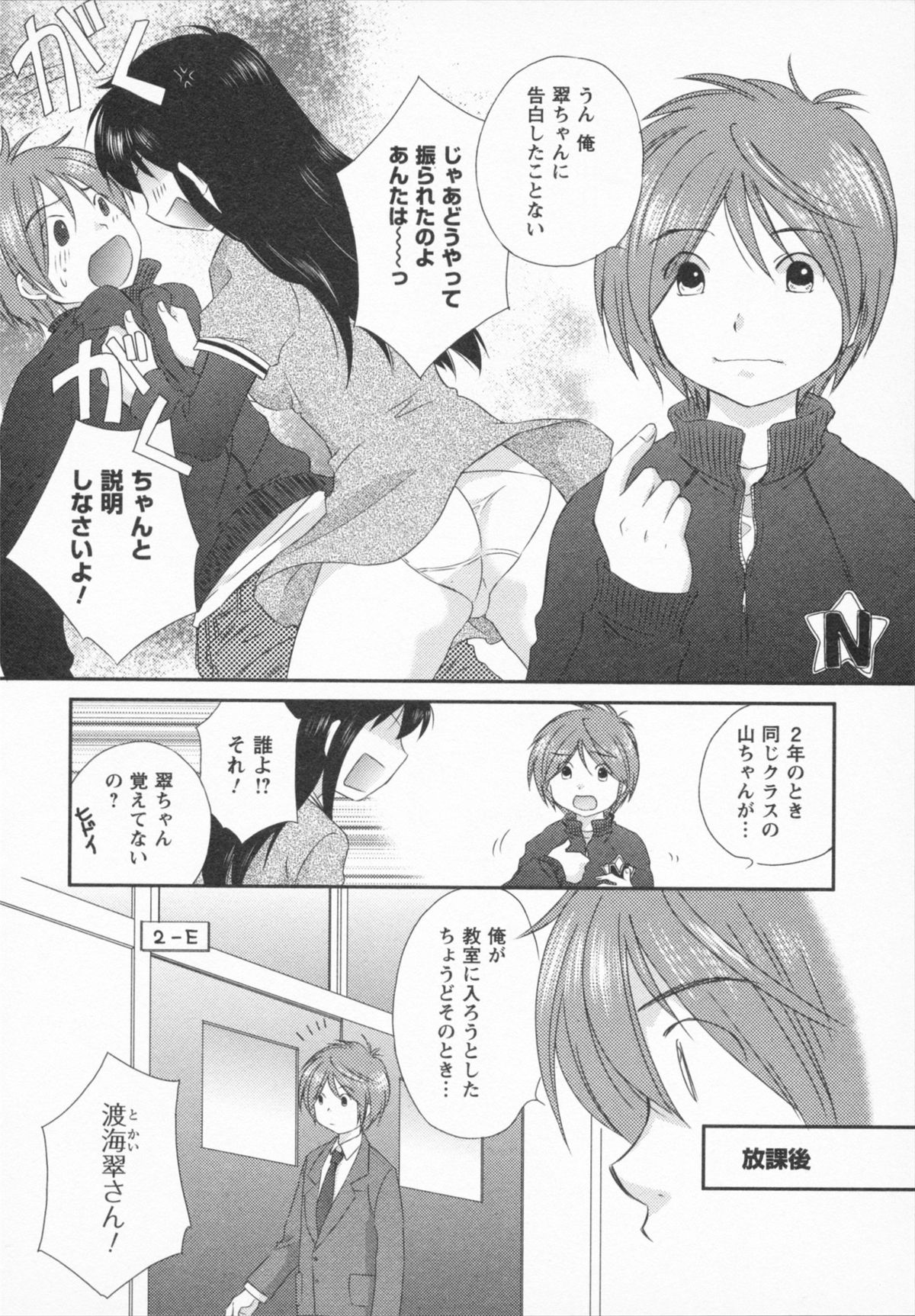 [あまなつまこと] ナツカノ