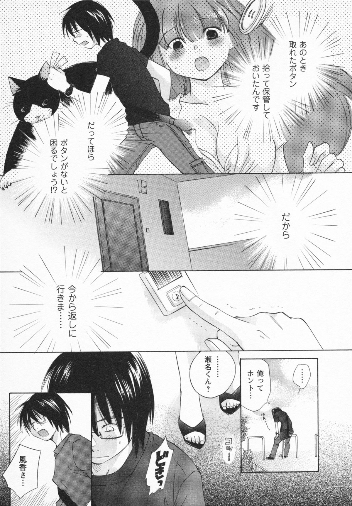 [あまなつまこと] ナツカノ