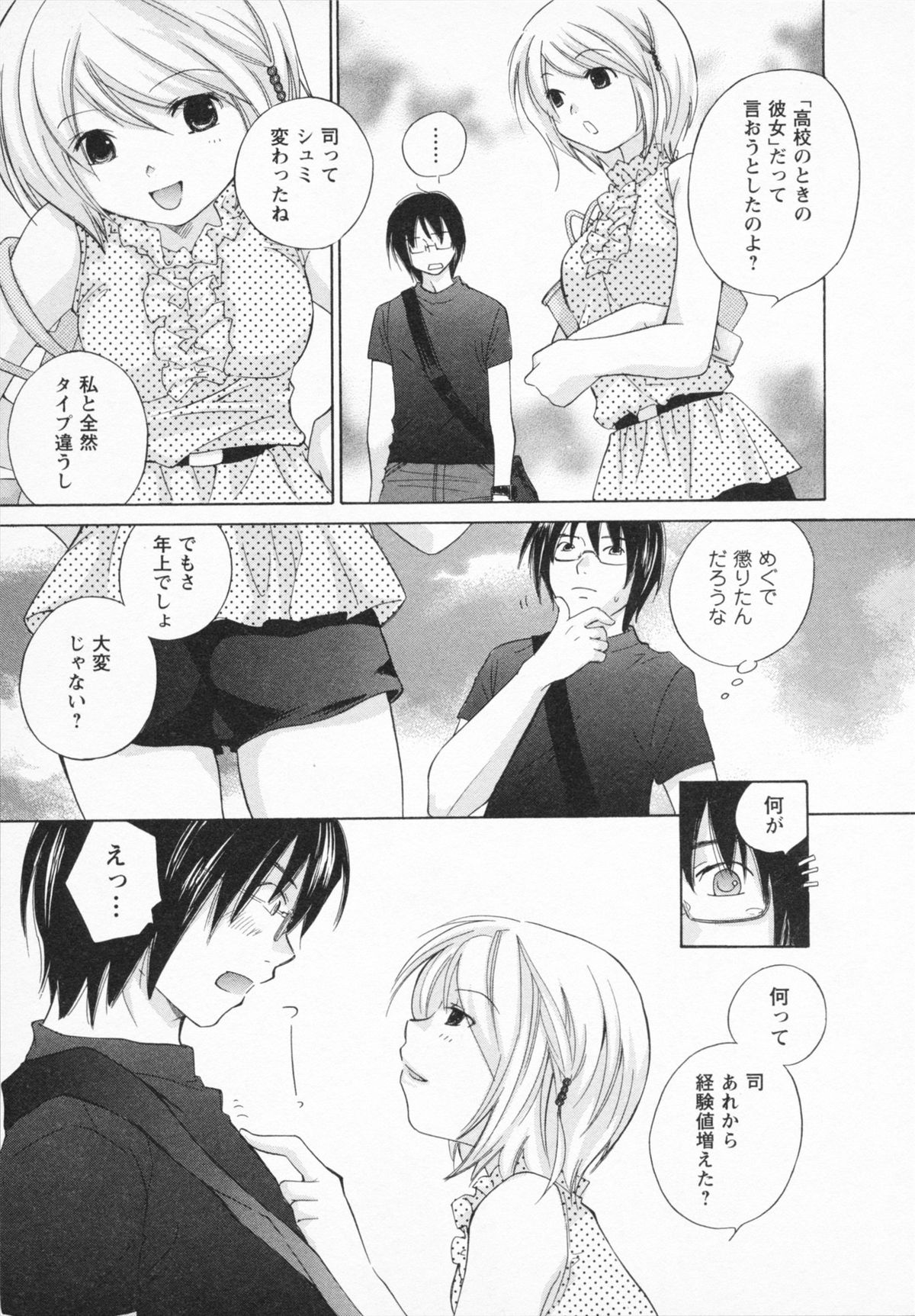 [あまなつまこと] ナツカノ