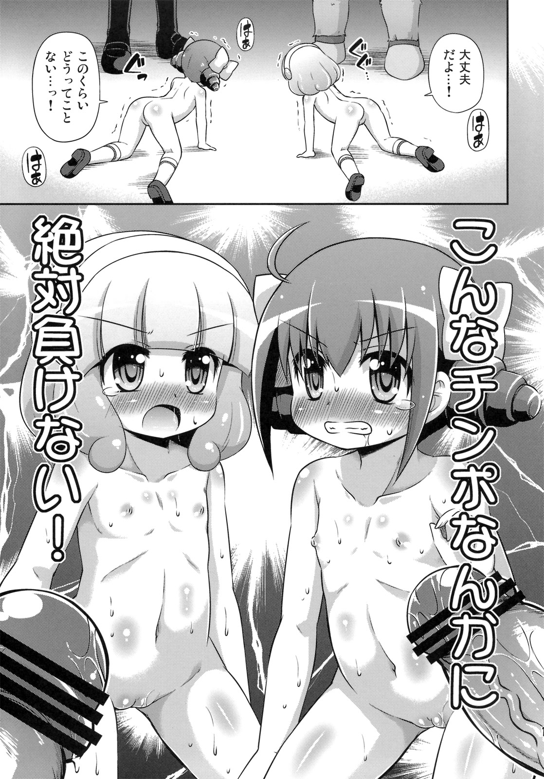 (C82) [最果て空間 (緋乃ひの)] 犯されたって負けないもん！ (スマイルプリキュア!)