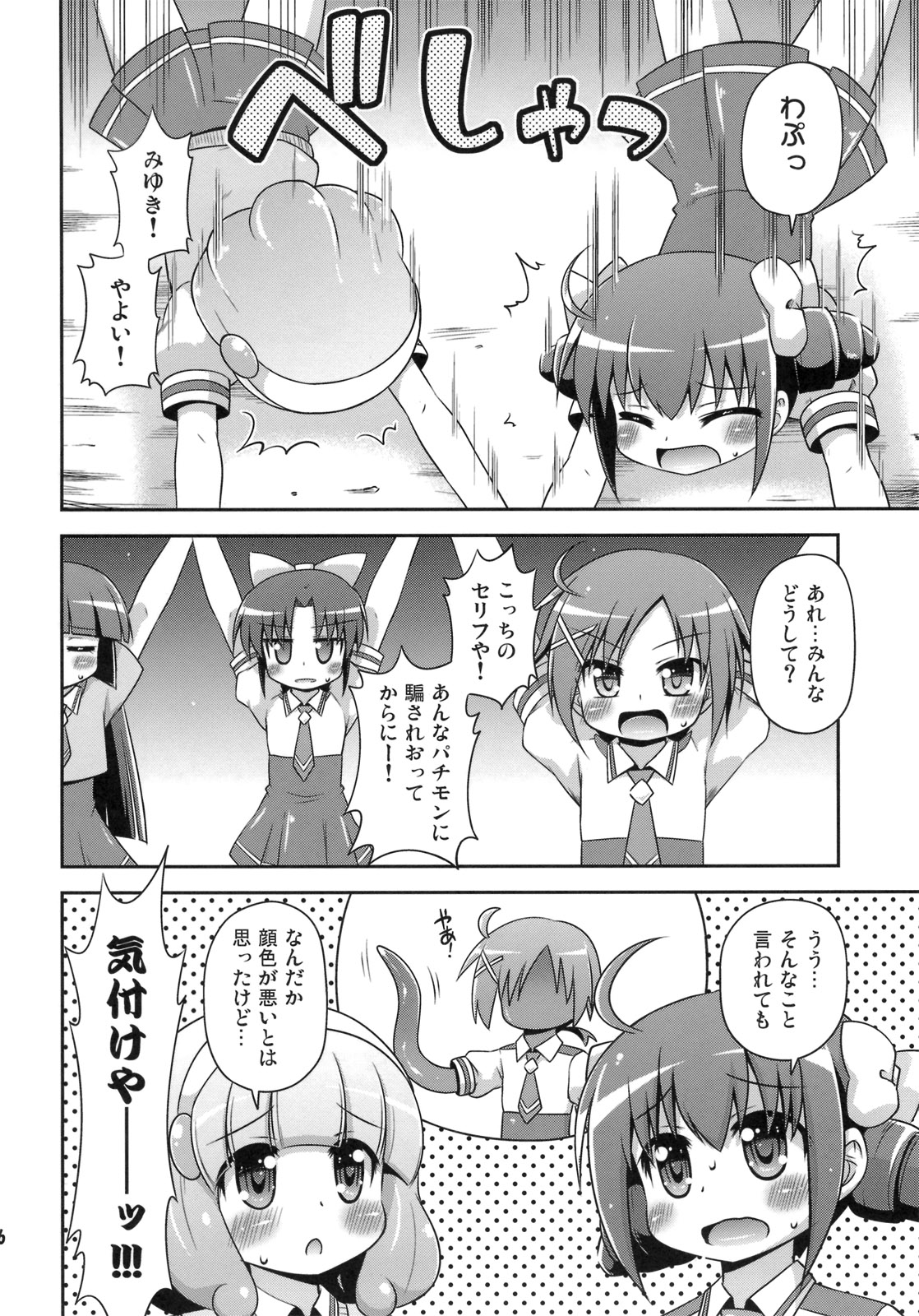 (C82) [最果て空間 (緋乃ひの)] 犯されたって負けないもん！ (スマイルプリキュア!)