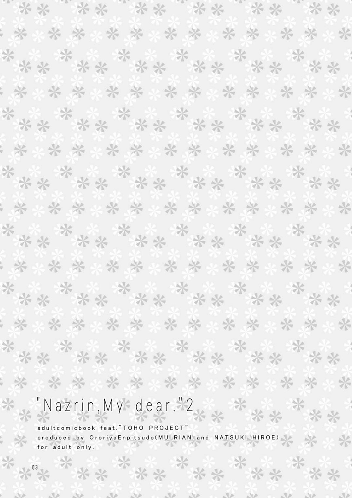 [オロリヤ鉛筆堂 (無有利安, 博恵夏樹)] わたしのナズーリン2 (東方Project) [DL版]