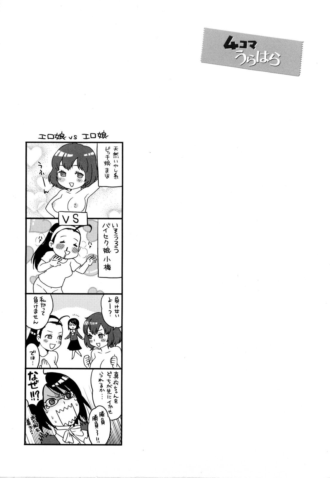 [馬鈴薯] うらはら 第3-6章 [英訳]