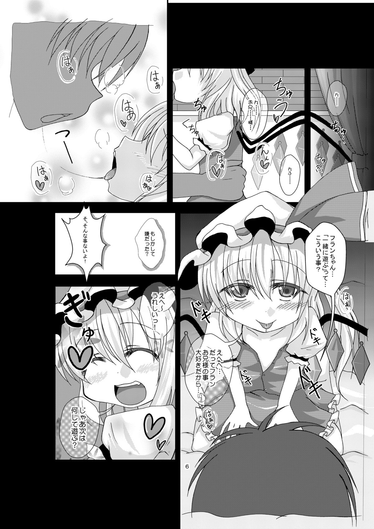 [うさぎじる] フランちゃんと遊ぼう (東方) (エロ) (C81)