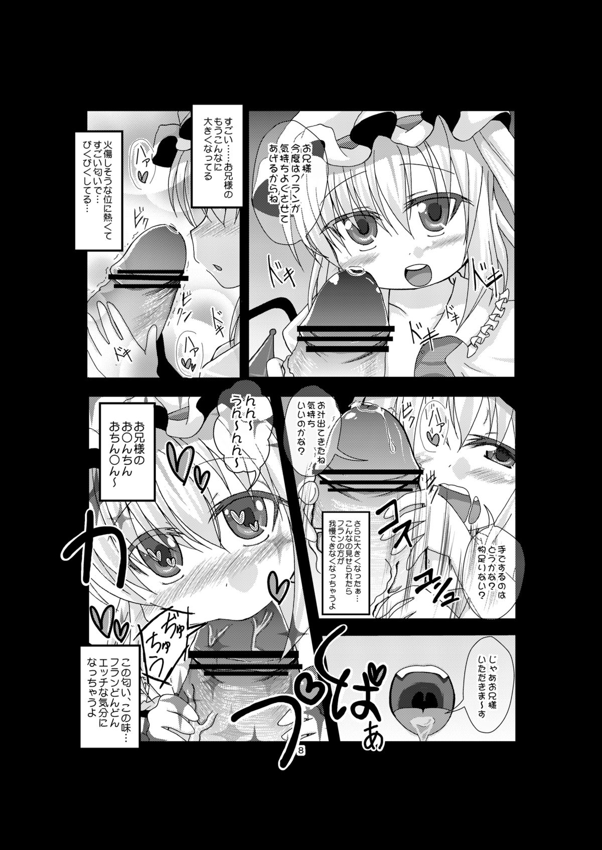 [うさぎじる] フランちゃんと遊ぼう (東方) (エロ) (C81)