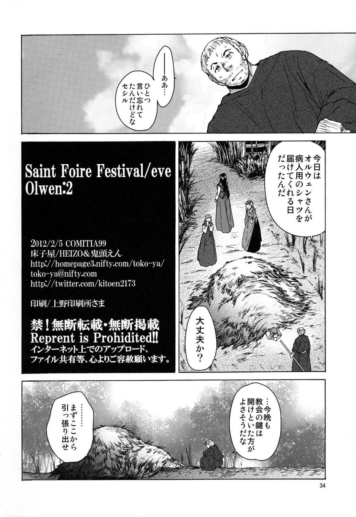 [床子屋 (HEIZO, 鬼頭えん)] Saint Foire Festival/eve Olwen:2
