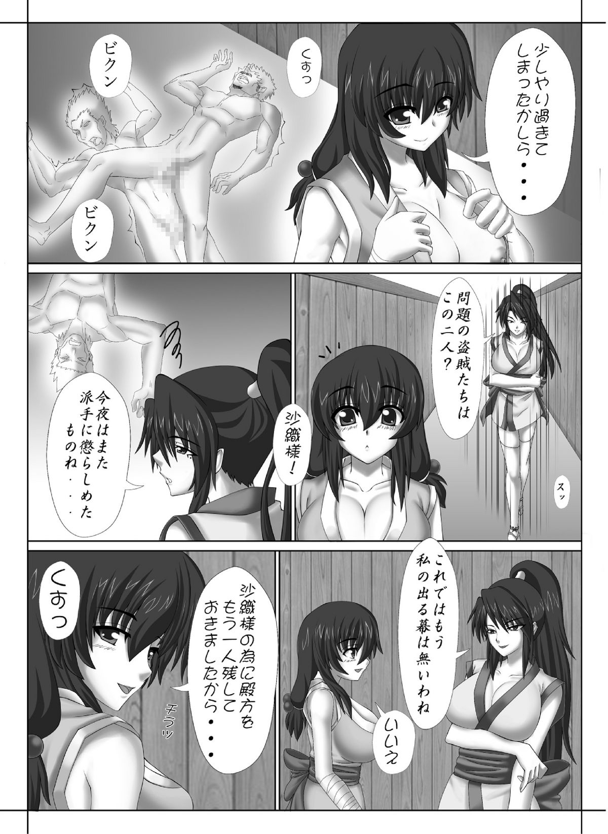 [欲望の塔] くノ一の奪い方 ～右京譚～