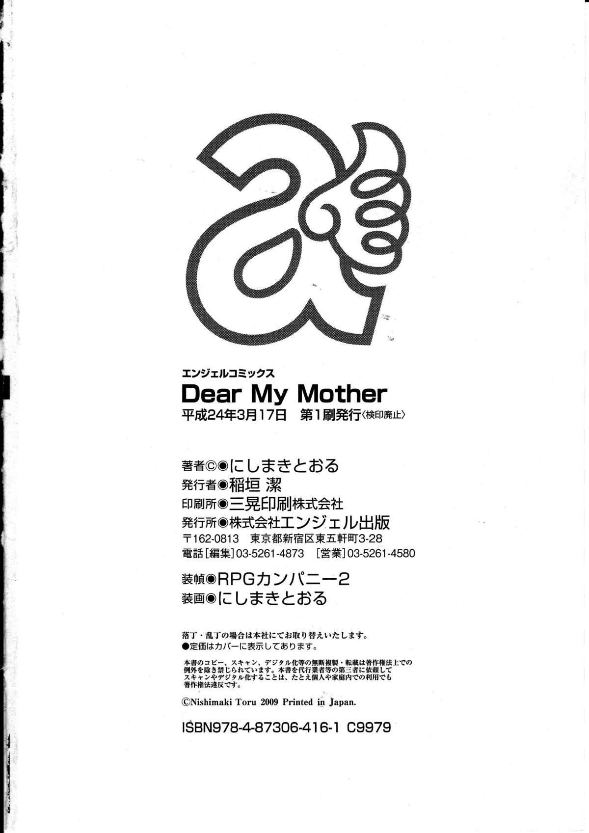 [にしまきとおる] Dear My Mother